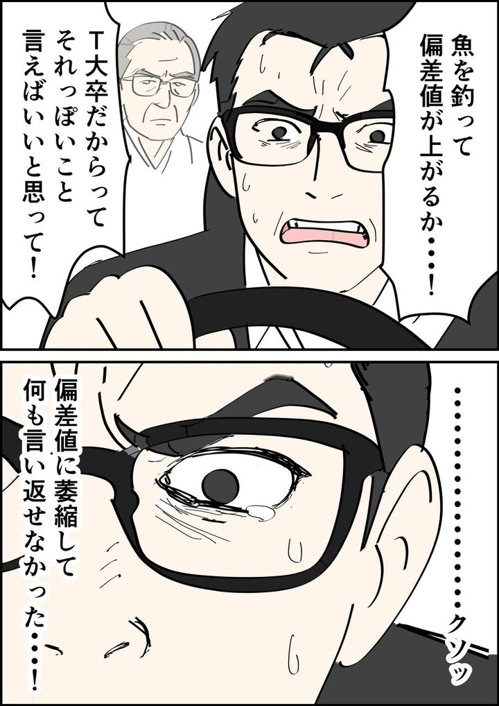 偏差値夫との赤点生活