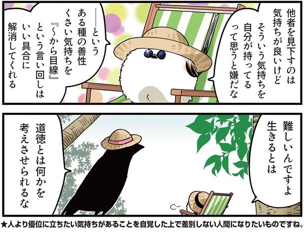 道徳とは何か （C）青春／KADOKAWA