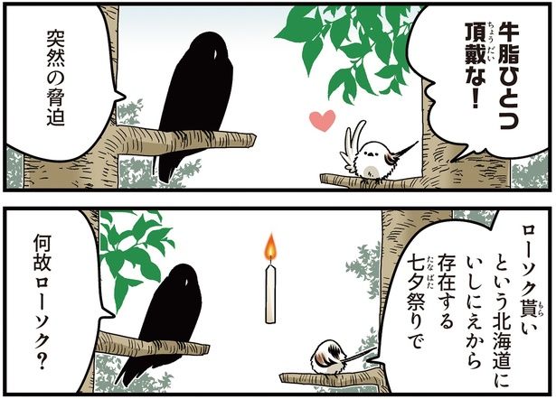 牛脂ひとつ頂戴な！ （C）青春／KADOKAWA