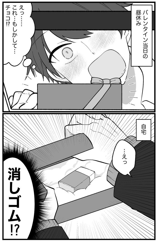 人生初の本命！と浮かれていたら…小包に入っていたのはチョコではなく！？→数年後、真実が判明