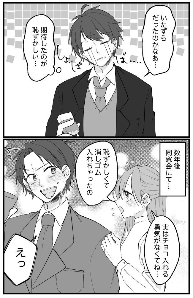 人生初の本命！と浮かれていたら…小包に入っていたのはチョコではなく！？→数年後、真実が判明