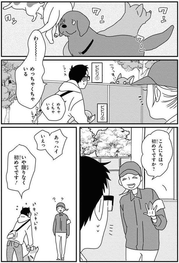 限りなく初めてです！ (C)らくだ／KADOKAWA