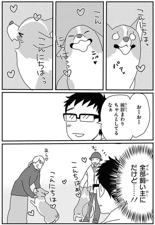 挨拶まわり (C)らくだ／KADOKAWA