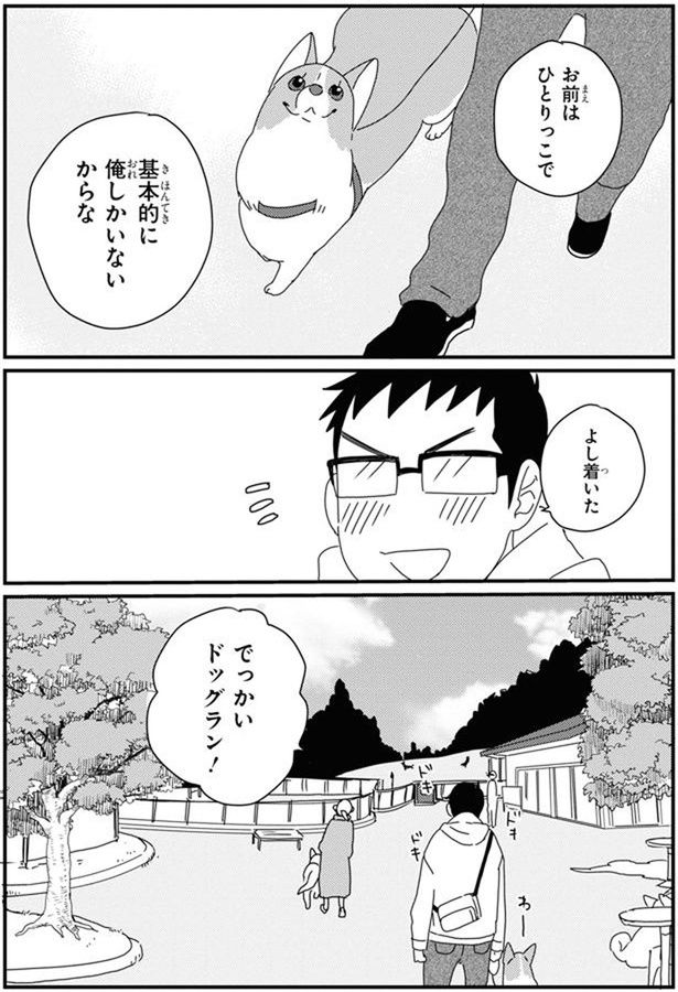 よし着いた (C)らくだ／KADOKAWA