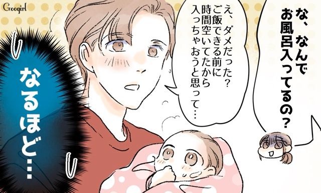 夕飯前に娘をお風呂に入れてしまった夫…ワンオペ育児だった妻が、これから教えていこうと考えた話 