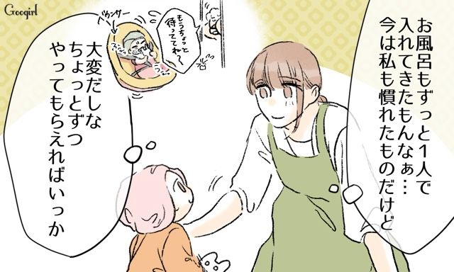 夕飯前に娘をお風呂に入れてしまった夫…ワンオペ育児だった妻が、これから教えていこうと考えた話 