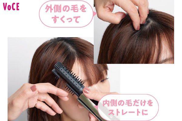 外側の毛をすくって、内側の毛だけをストレートに