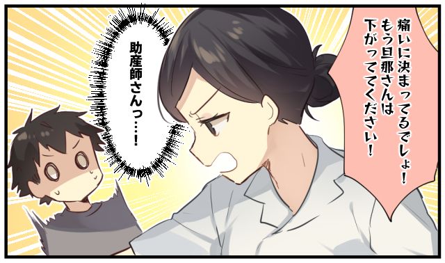 「痛いに決まっているでしょう！」出産中の妻をいじる無神経な夫を、助産師さんが一喝した話