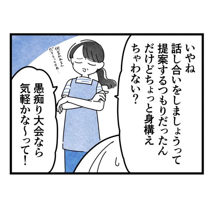 保護者支援もアンタ達の仕事でしょ？／まえだ永吉
