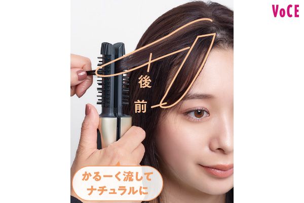 かるーく流してナチュラルに