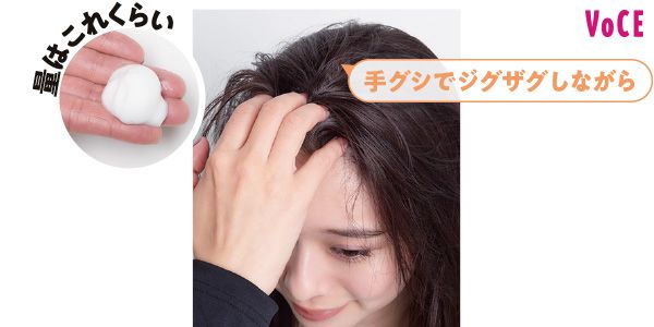 量はこれくらい 手グシでジグザグしながら