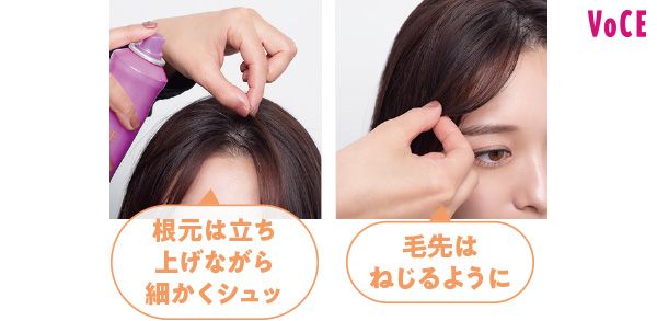 毛先はねじるように 根元は立ち上げながら細かくシュッ