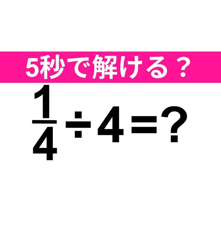 1/4÷4=？