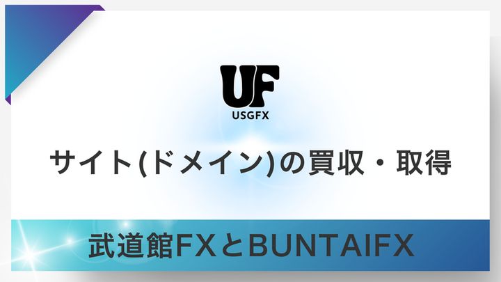 USGFX サイト取得告知
