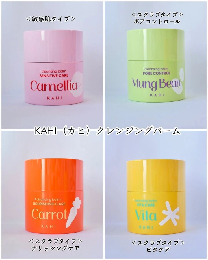 カヒ クレンジングバーム