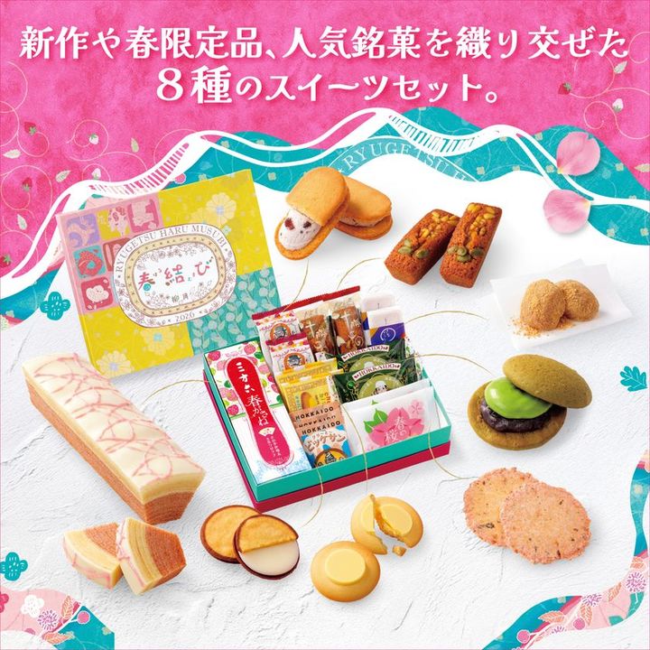 柳月 春結び 8種のスイーツセット
