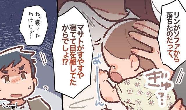 「もう一生、留守番しなくて結構！」娘を危険にさらした夫の“疲れたアピール”に妻が一喝した話