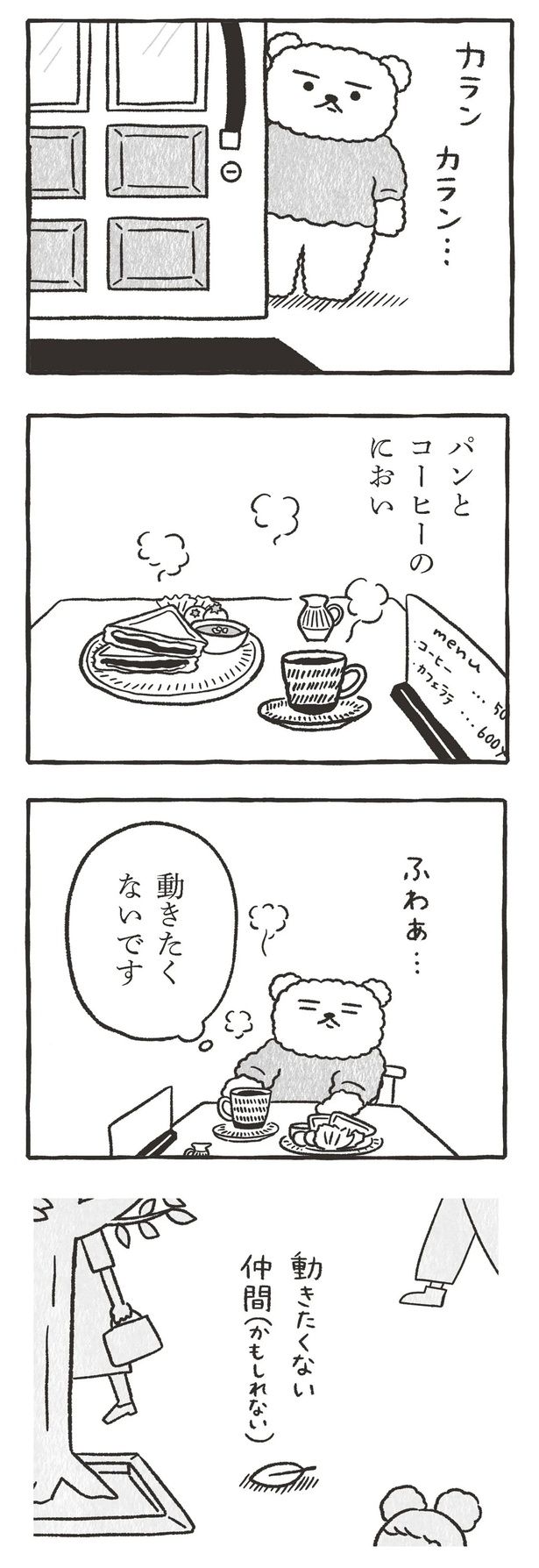 動きたくないです （C）川瀬はる／文藝春秋