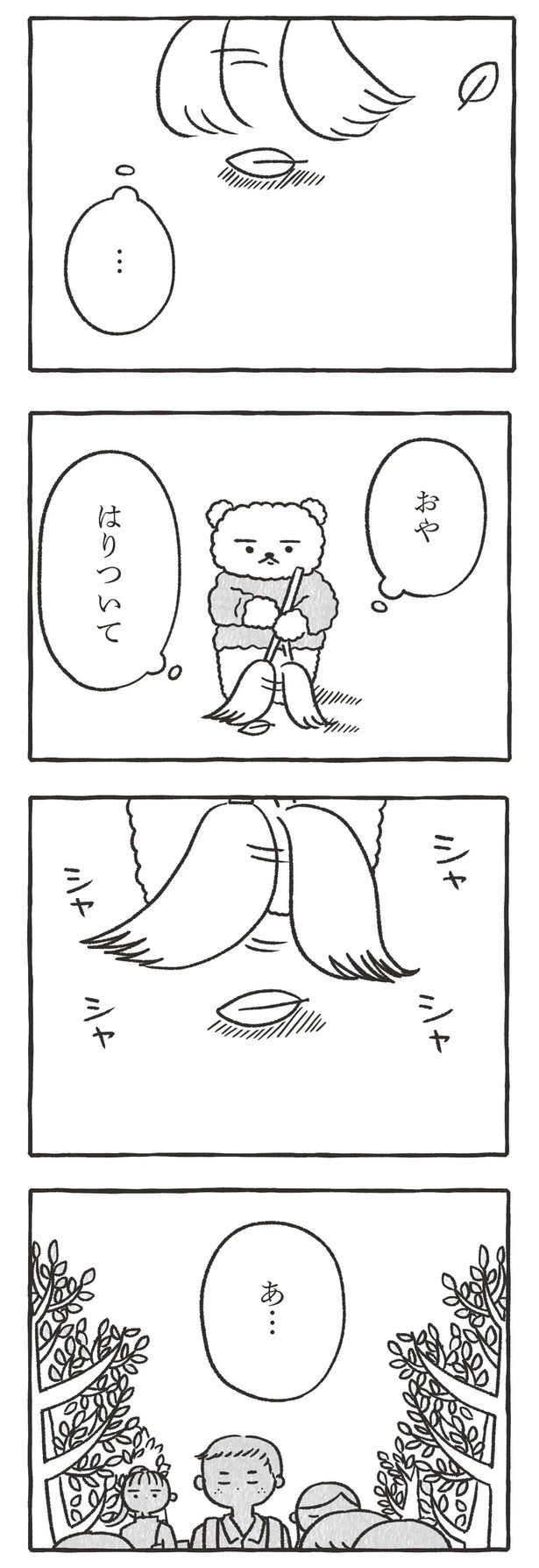 おや、はりついて （C）川瀬はる／文藝春秋