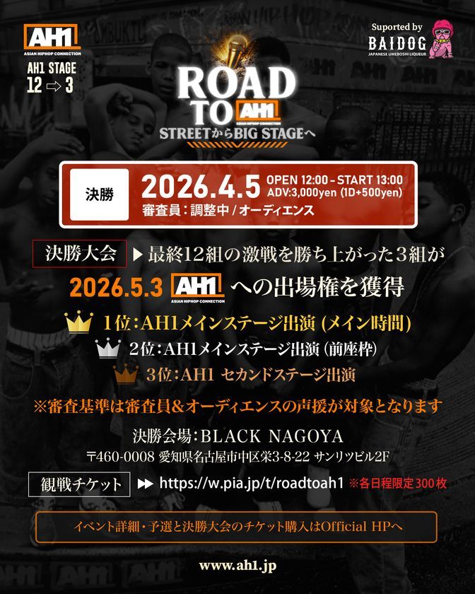 ROAD TO AH1 決勝大会告知