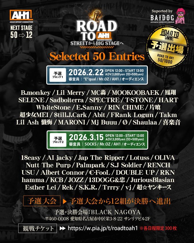 ROAD TO AH1 予選ブロック告知