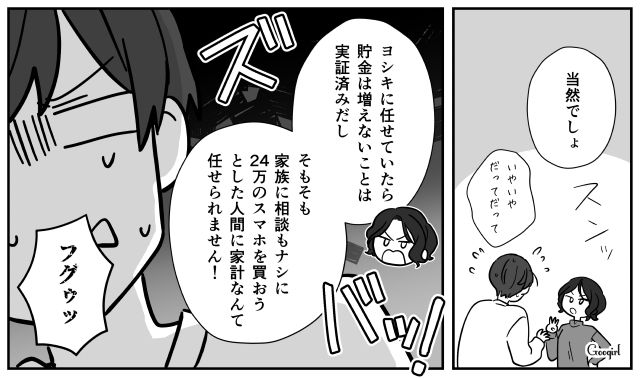 妻に隠れてゲーム課金、24万のスマホを買おうとした夫…月3万のお小遣い制になり「来月からどうしよう…」