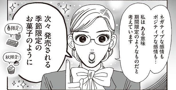 ネガティブな感情もポジティブな感情も… （C）獅子／KADOKAWA