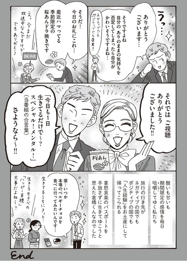 今日も１日生きてるだけで～？スペシャル！メンタル！ （C）獅子／KADOKAWA