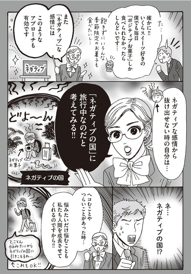 「ネガティブの国」も旅行中なのだと考えてみる！！ （C）獅子／KADOKAWA