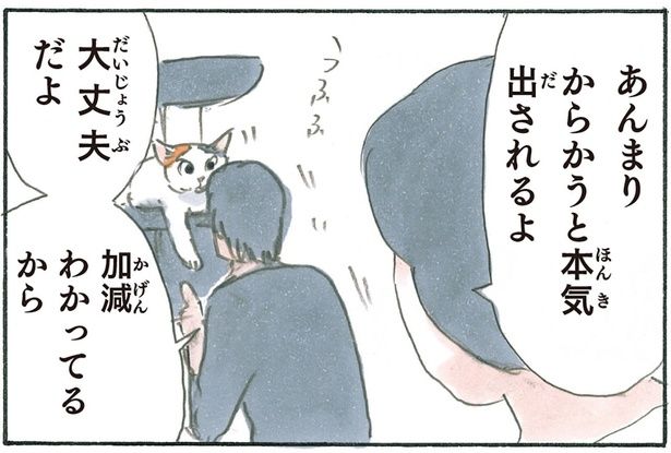 あんまりからかうと… （C）にごたろ／KADOKAWA