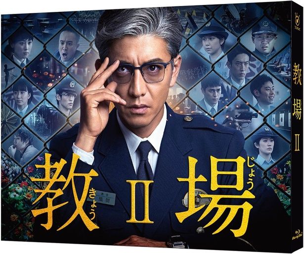 風間の右目が義眼になった真相も明かされた「教場II」 Blu-ray 発売中 価格：10,560円 発売元：フジテレビジョン 販売元：TCエンタテインメント [c]長岡弘樹／小学館 [c]フジテレビジョン