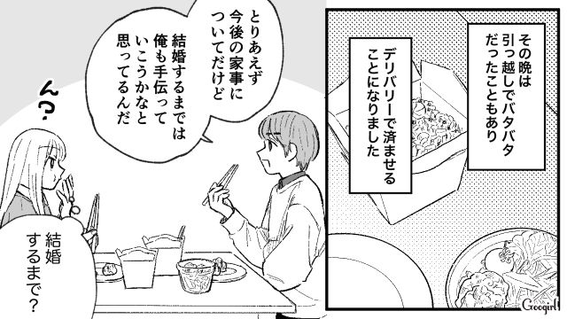 「家事は結婚するまでは手伝おうと思ってる」同棲初日に彼氏の本性を知って別れを決意した話