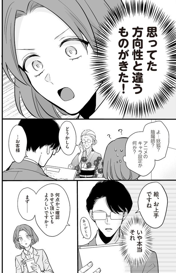 何点かご確認させて頂いてもよろしいですか？ （C）村崎ユカリ／KADOKAWA