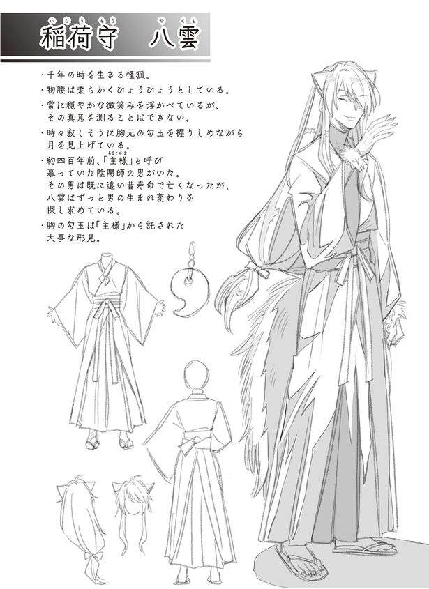 八雲設定1 （C）村崎ユカリ／KADOKAWA