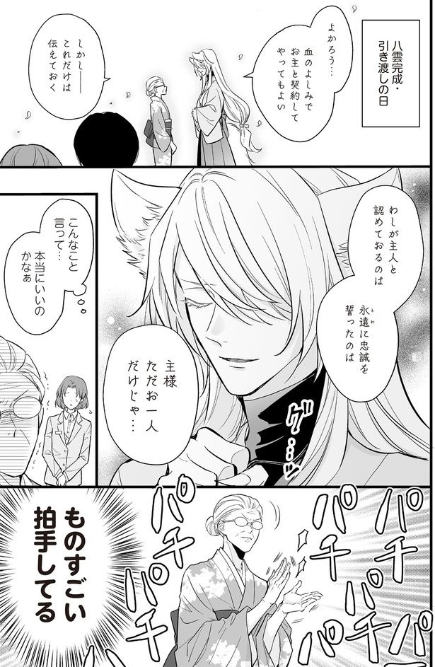 ものすごい拍手してる （C）村崎ユカリ／KADOKAWA