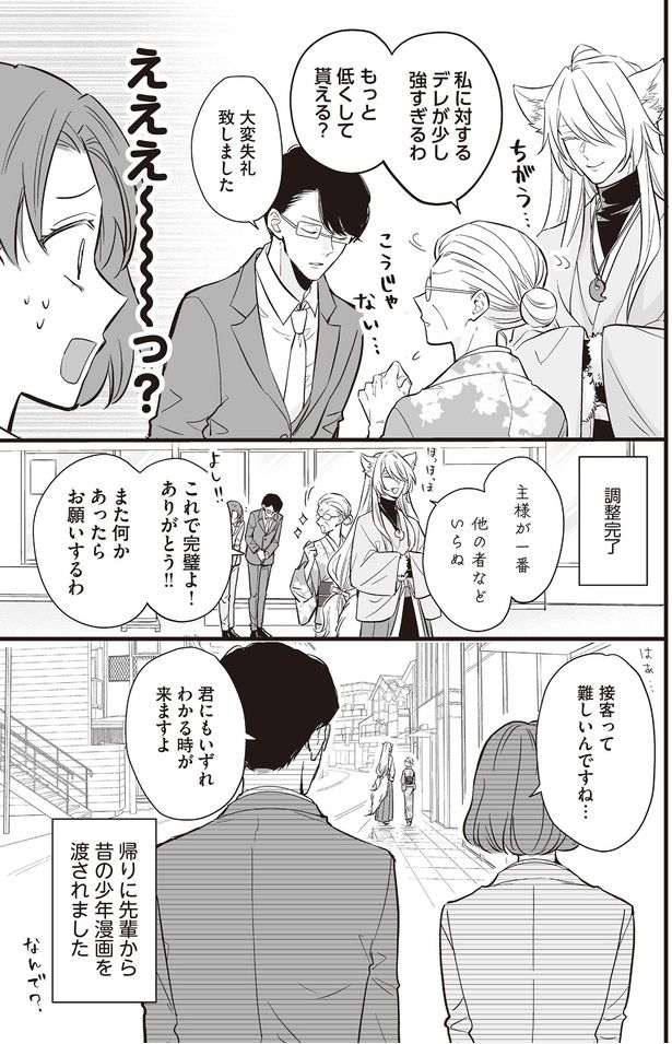 接客って難しいんですね… （C）村崎ユカリ／KADOKAWA