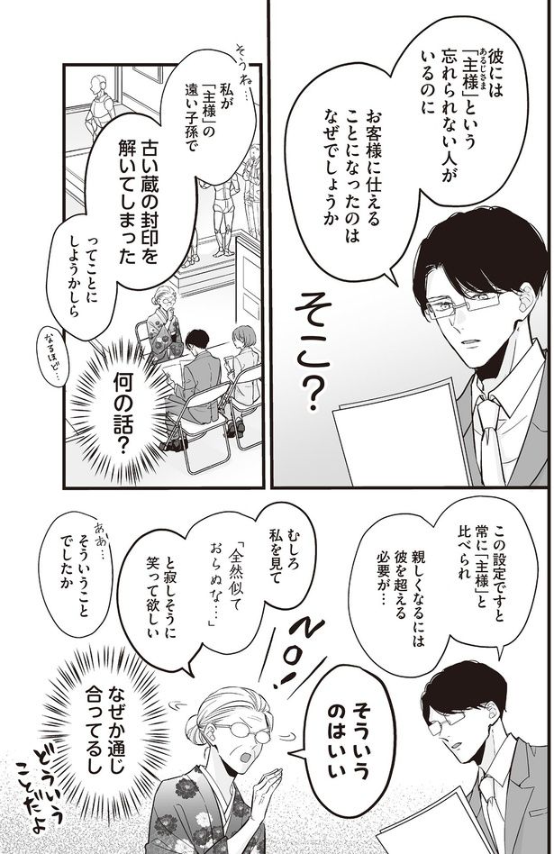 なぜか通じ合ってるし （C）村崎ユカリ／KADOKAWA