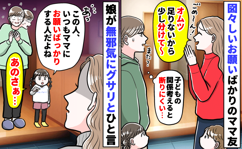 ママ友「オムツ足りないから分けて♡」家に来て図々しいお願い「あの
