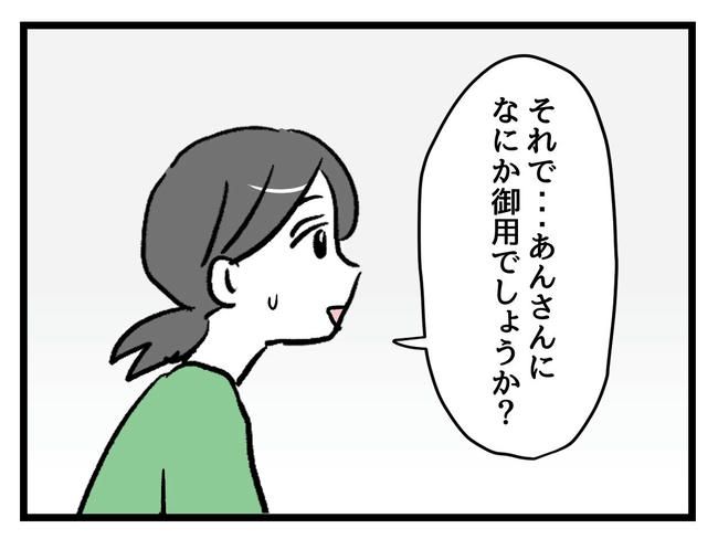 神谷もち／私はモンペじゃありません