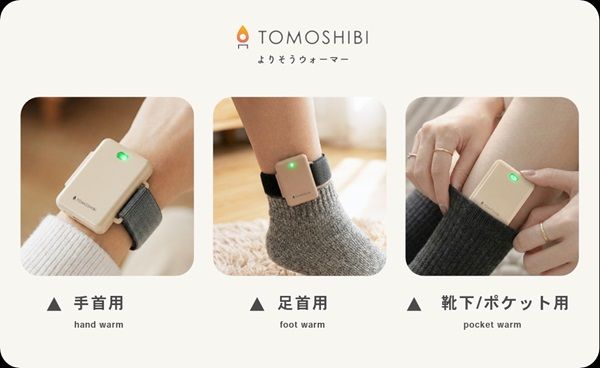 手首・足首に巻く35gの充電式ウェアラブルカイロ登場！効率的な温活を叶える