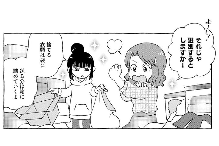 送れるのは本当に着られる服だけ！段ボール10箱分の衣類の買い取り金額は？【フリマアプリで遺品整理はじめました！ #9】