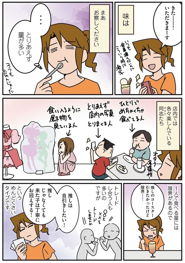 いただきまーす （C）さーたり／KADOKAWA