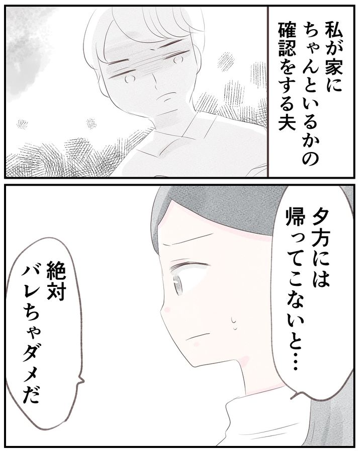 いもやまようみん／宗教とDV夫