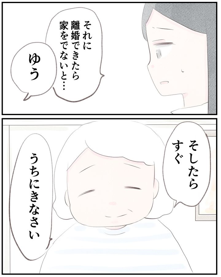 いもやまようみん／宗教とDV夫