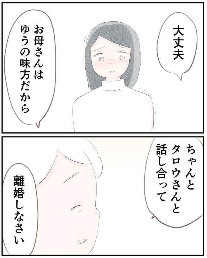 いもやまようみん／宗教とDV夫