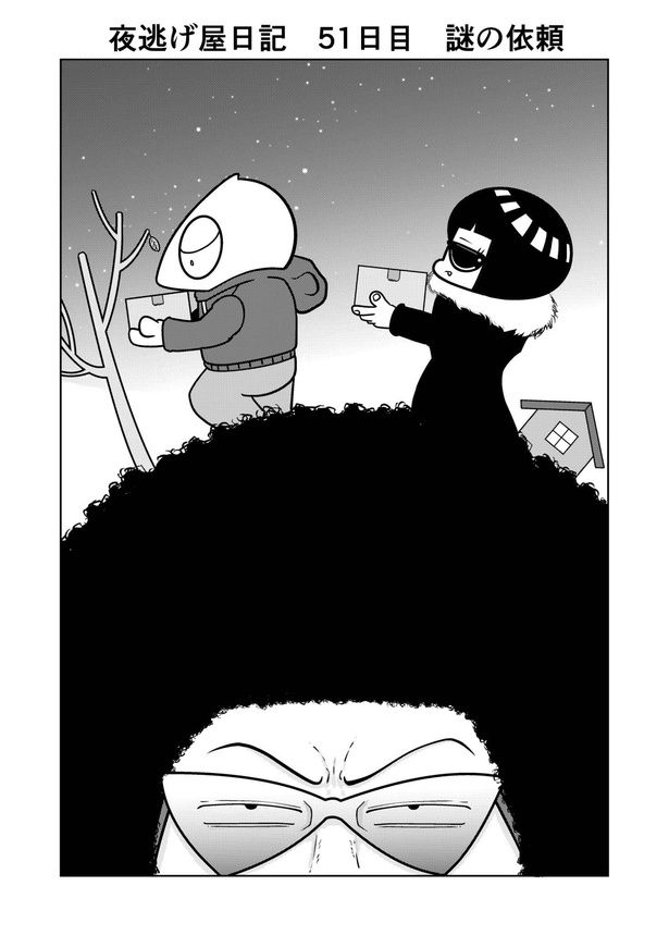『夜逃げ屋日記』51-1 画像提供：宮野シンイチさん