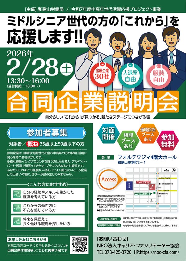 和歌山労働局 合同企業説明会 チラシ