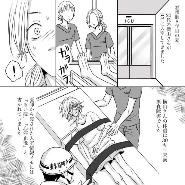 【ナース漫画】「摂食障害と心のケア」01 画像提供：ナース専科