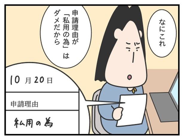 申請書を見た上司は「なにこれ」と一蹴 ぷく子(@pukukoOL)
