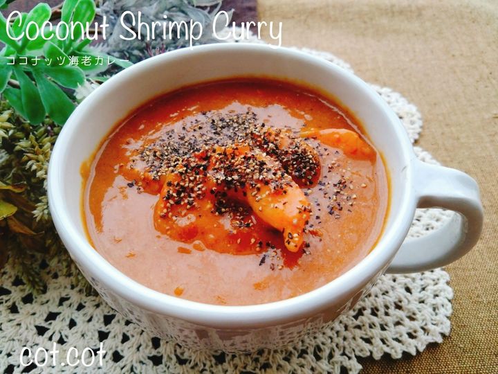 美味しすぎる！！濃厚で温まる。ココナッツ海老カレー
